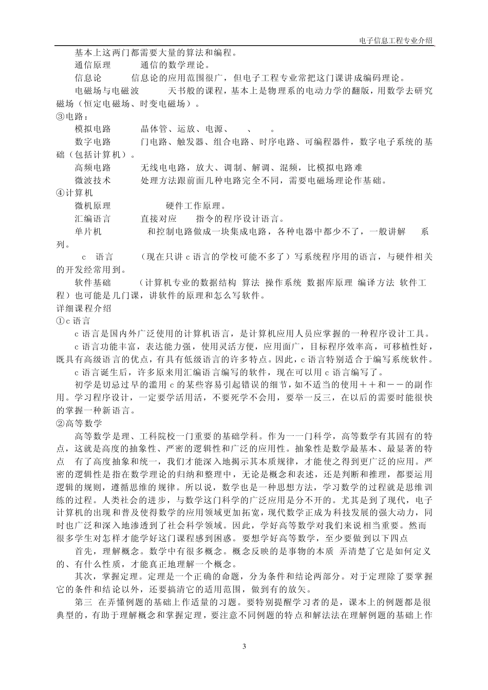 南通大学电子信息学院电子信息工程_第3页