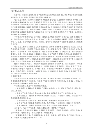 南通大学电子信息学院电子信息工程