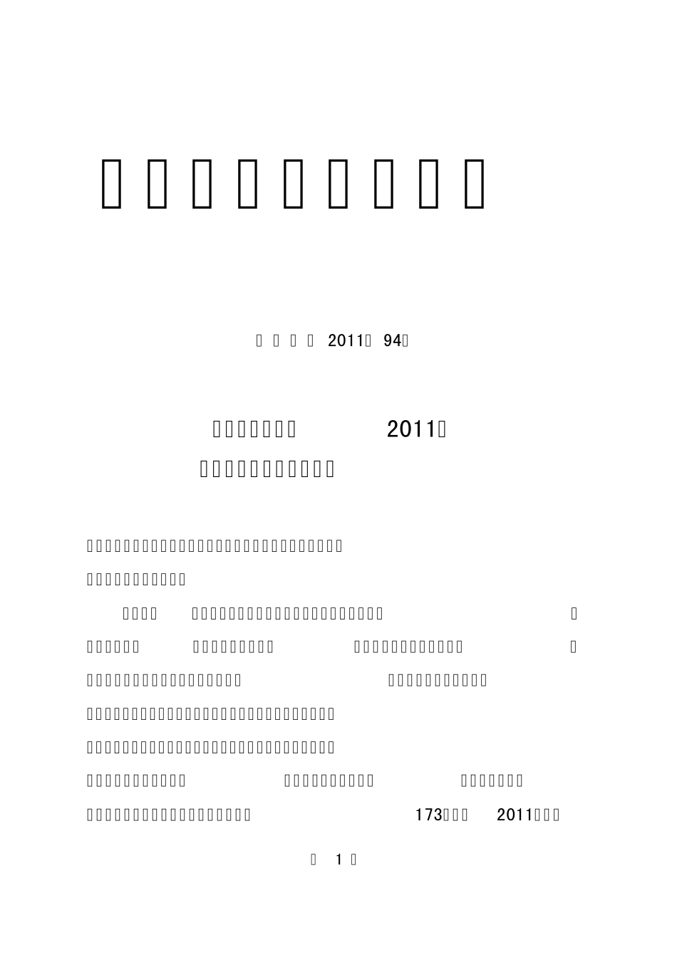 南通市2011年度科技进步奖_第1页