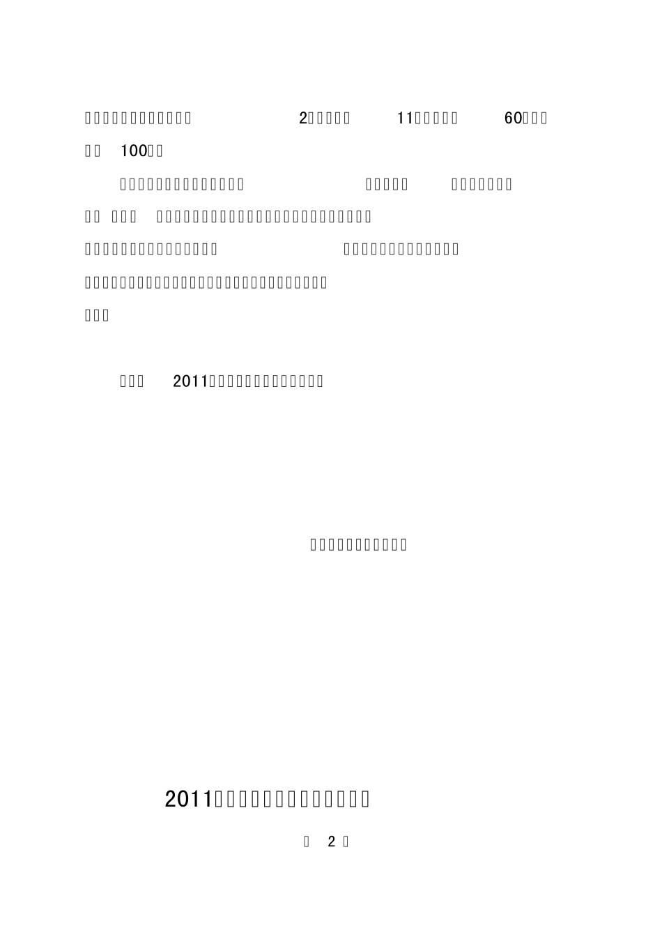 南通市2011年度科技进步奖_第2页