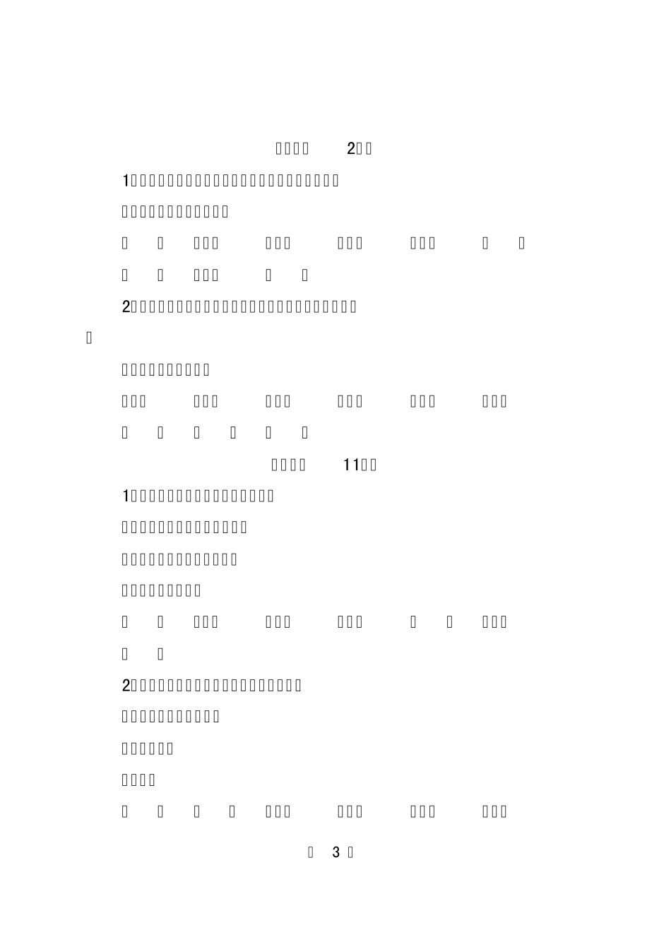 南通市2011年度科技进步奖_第3页