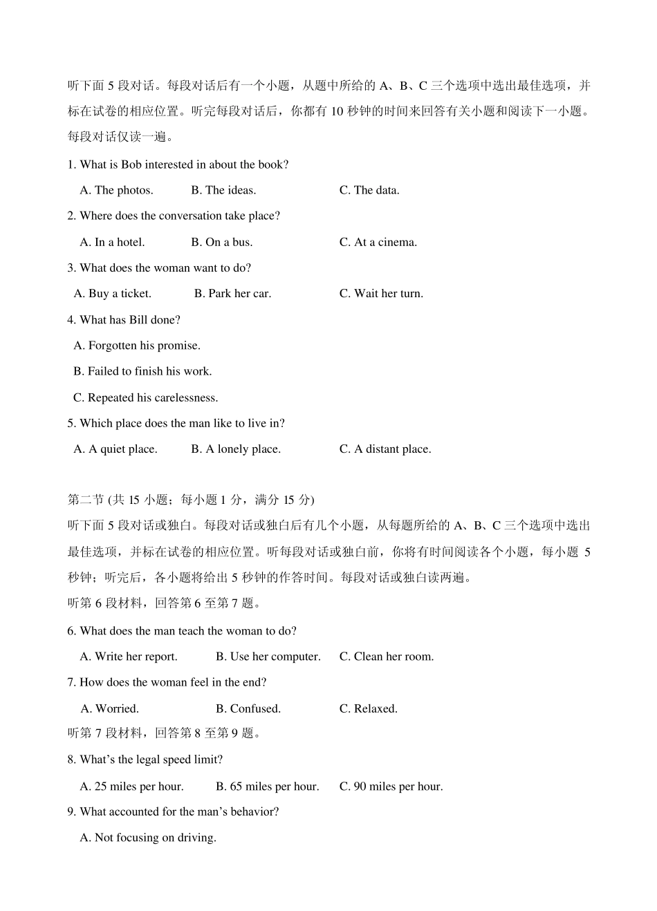 南通市2012届高三二模(英语)[含答案、评分标准、听力原文材料]_第2页