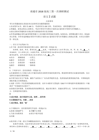 南通市2018届高三第一次调研测试语文解析卷