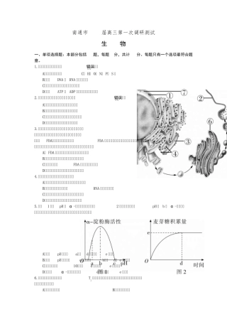 南通市2017届高三第一次调研测试生物试卷