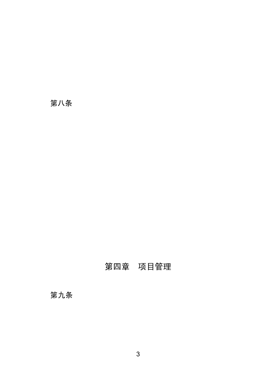 南通市产学研合作计划和经费管理办法_第3页