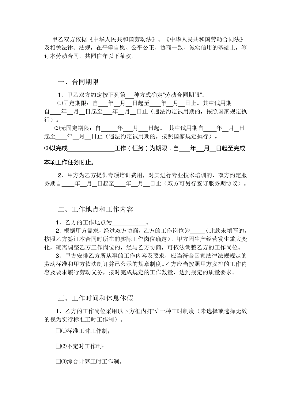 南通市劳动合同书_第2页