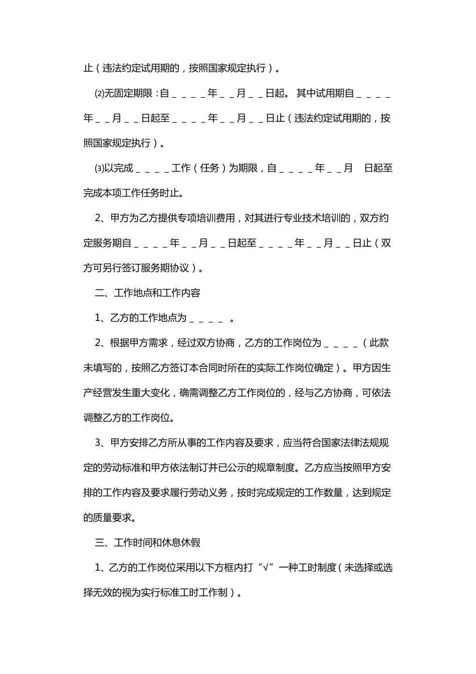 南通市劳动合同范本_第2页