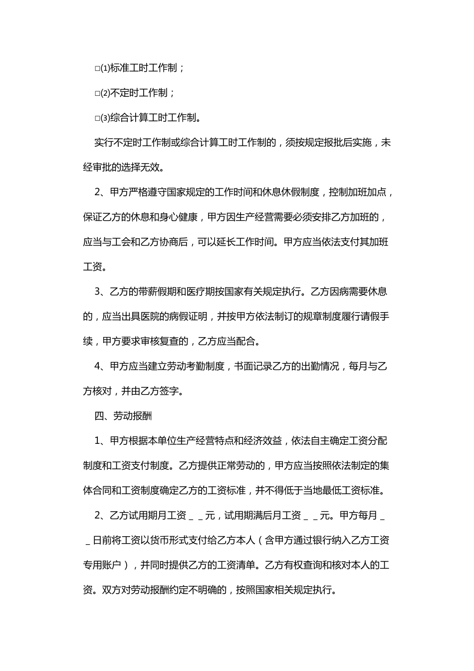 南通市劳动合同范本_第3页