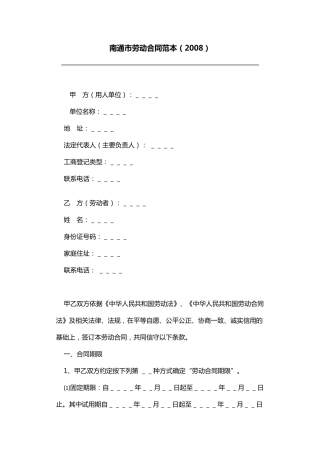 南通市劳动合同范本