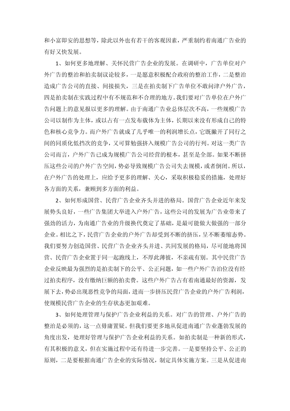 南通市广告业发展状况调研报告_第3页