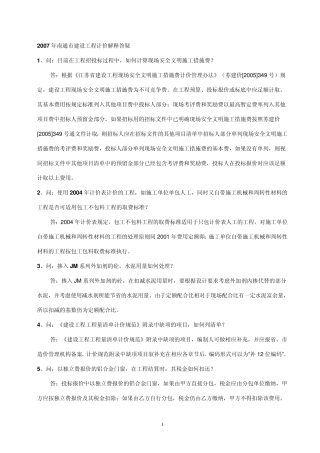 南通市建设工程计价解释答疑