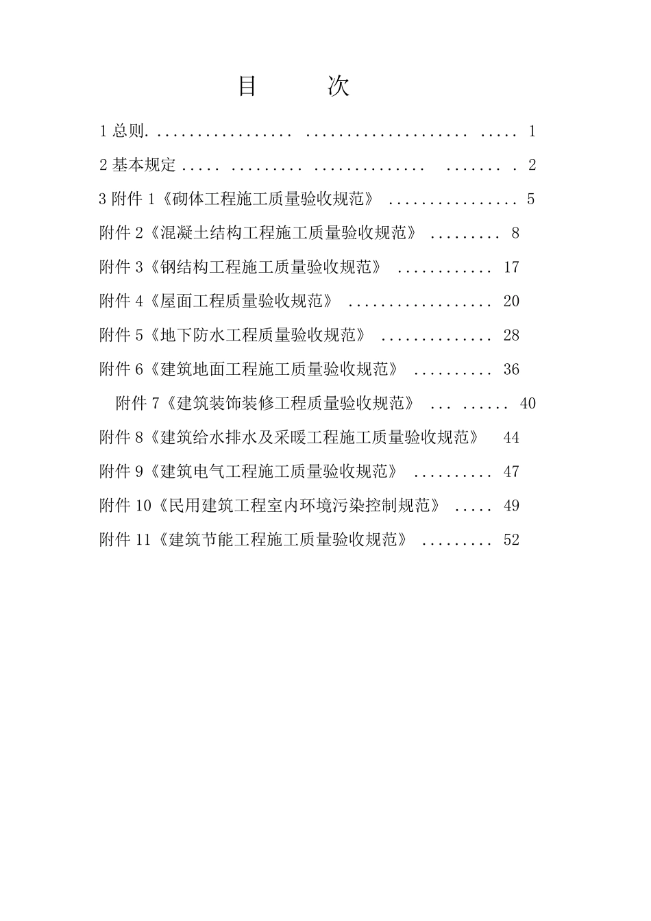 南通市建设工程质量验收抽样检测技术导则_第2页