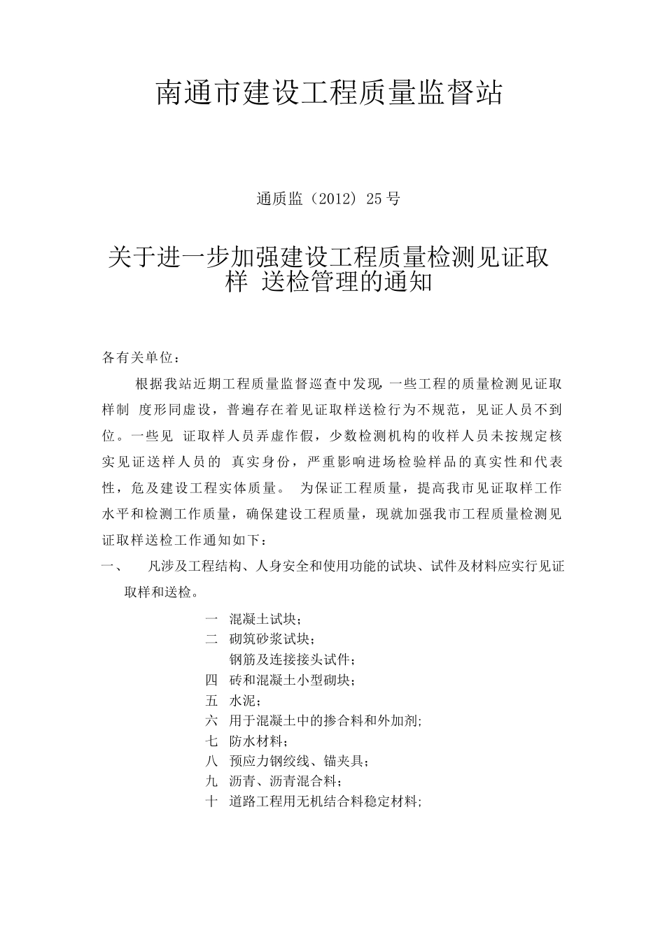 南通市建设工程质量验收抽样检测技术导则_第3页