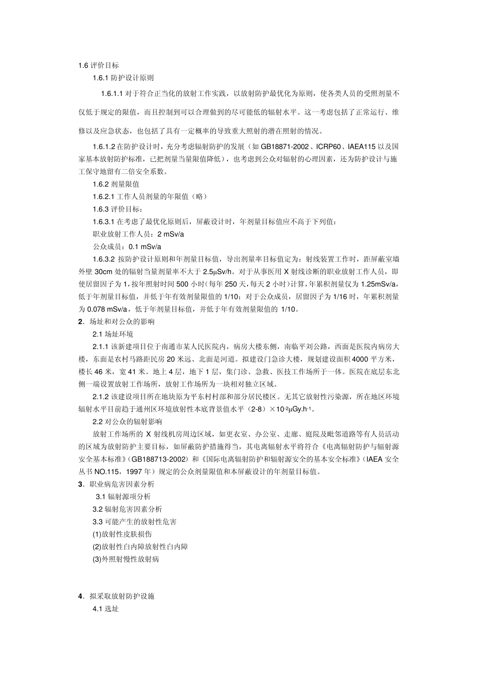 南通市某人民医院X射线诊断工作场所职业病危害预评价报告书_第2页