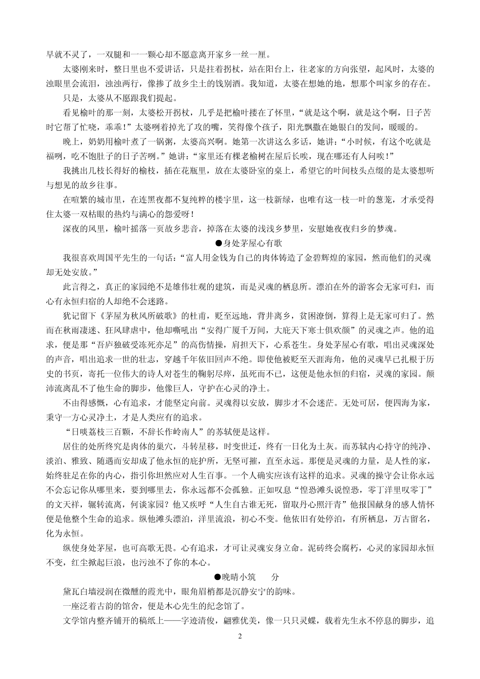 南通市满分作文精神的归宿_第2页