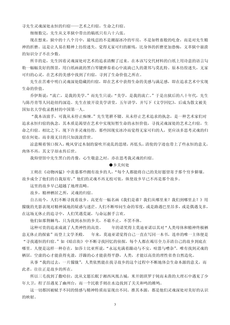 南通市满分作文精神的归宿_第3页