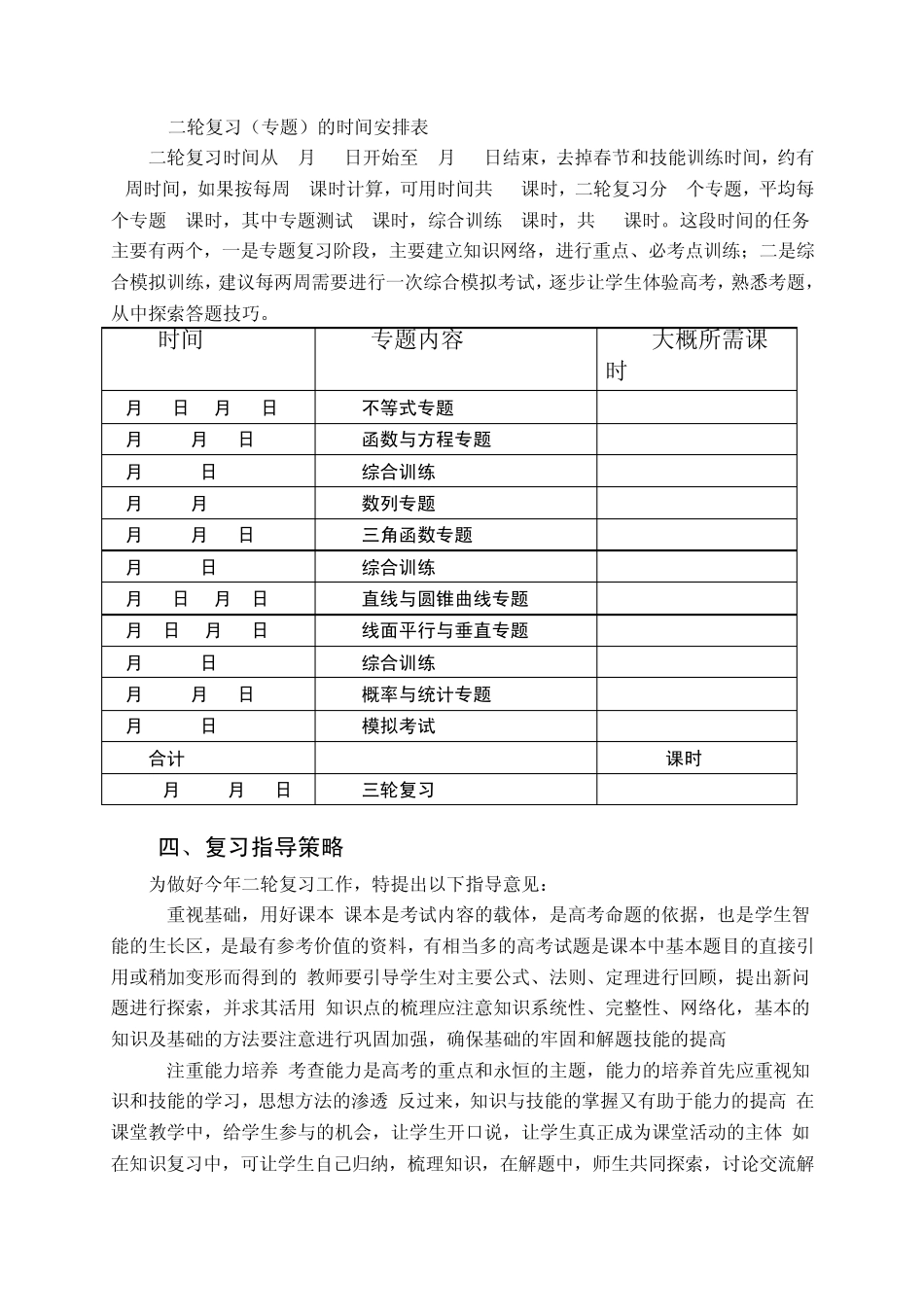 南通市职业学校对口单招高三二轮复习计划与建议2012.12_第2页