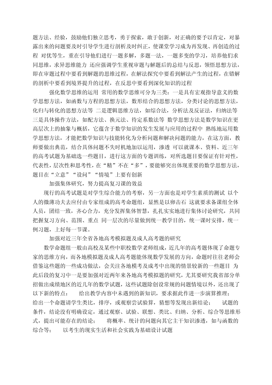 南通市职业学校对口单招高三二轮复习计划与建议2012.12_第3页
