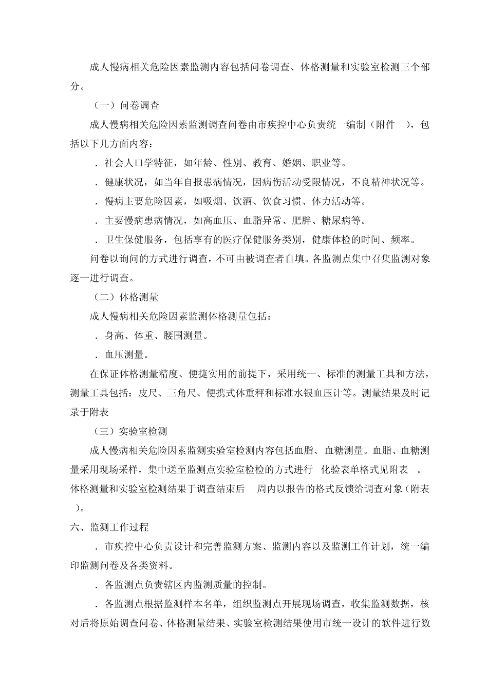 南通慢病危险因素监测方案_第3页