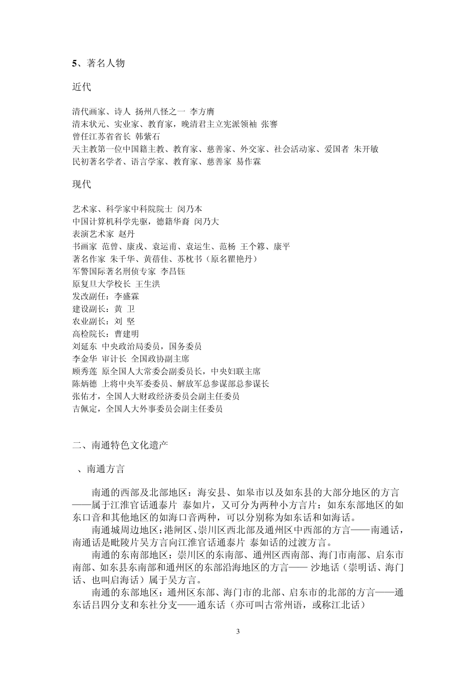 南通民俗调查报告_第3页