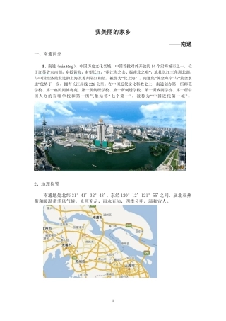 南通民俗调查报告