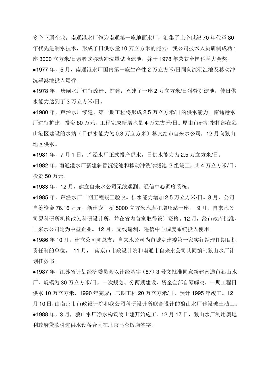 南通自来水厂厂史_第2页