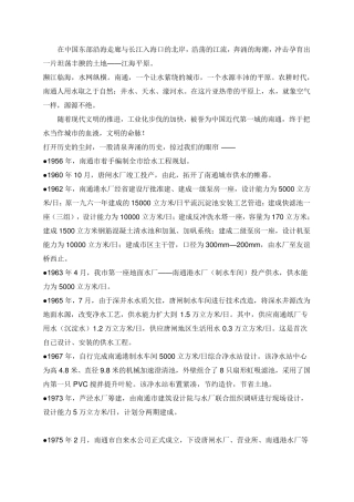 南通自来水厂厂史