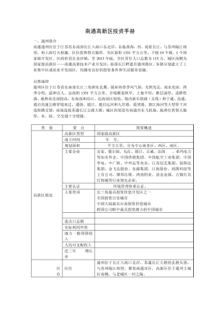 南通高新区投资手册