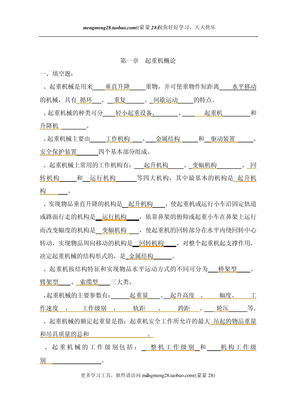 南通航运职业技术学院《港口起重机械》习题集答案特详细港口机械专业必看_第2页