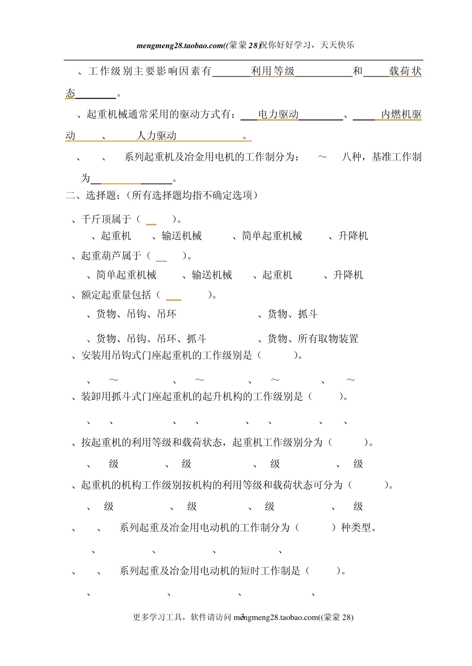 南通航运职业技术学院《港口起重机械》习题集答案特详细港口机械专业必看_第3页