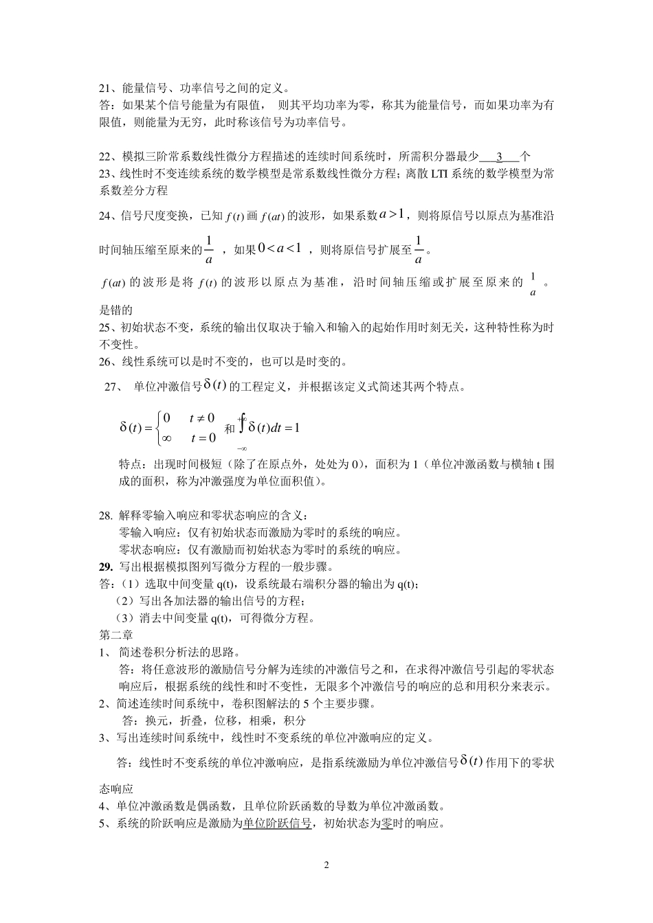 南邮信号与系统文字概念题集锦_第2页