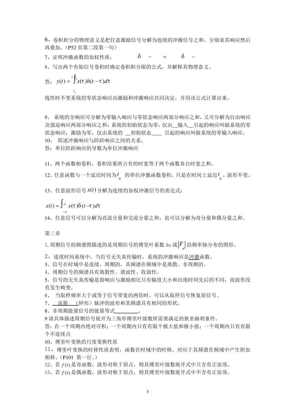 南邮信号与系统文字概念题集锦_第3页