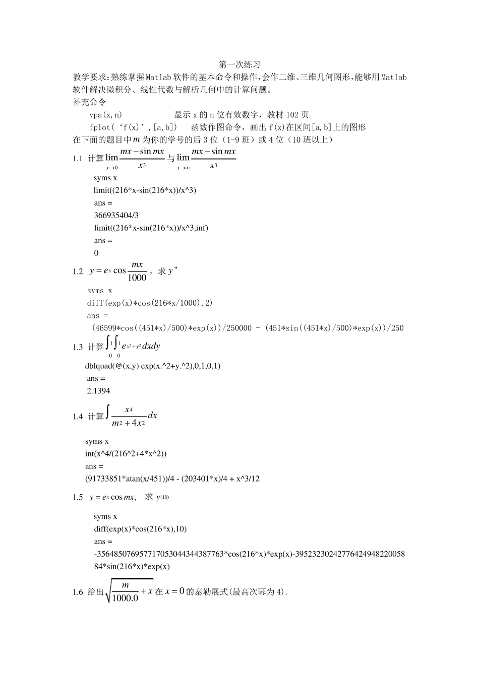南邮2013MATLAB数学实验答案_第1页