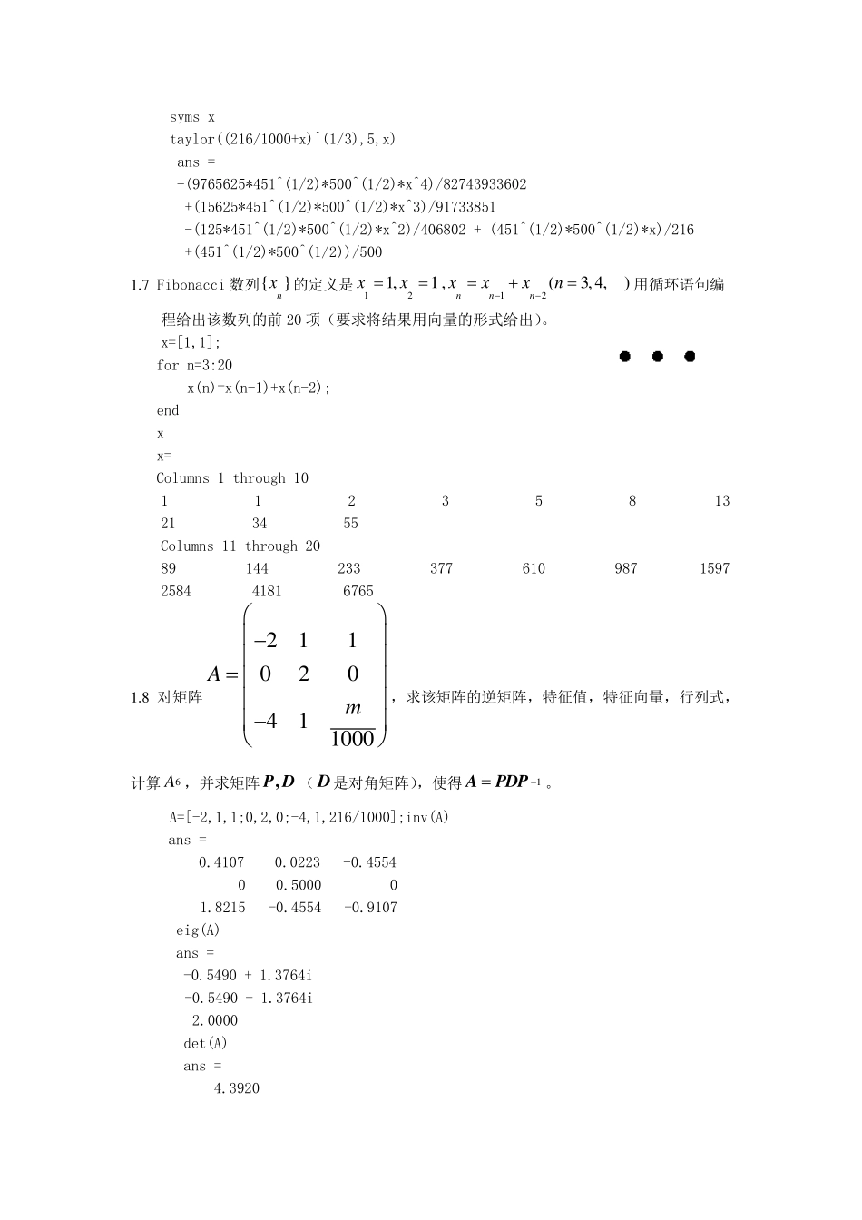 南邮2013MATLAB数学实验答案_第2页
