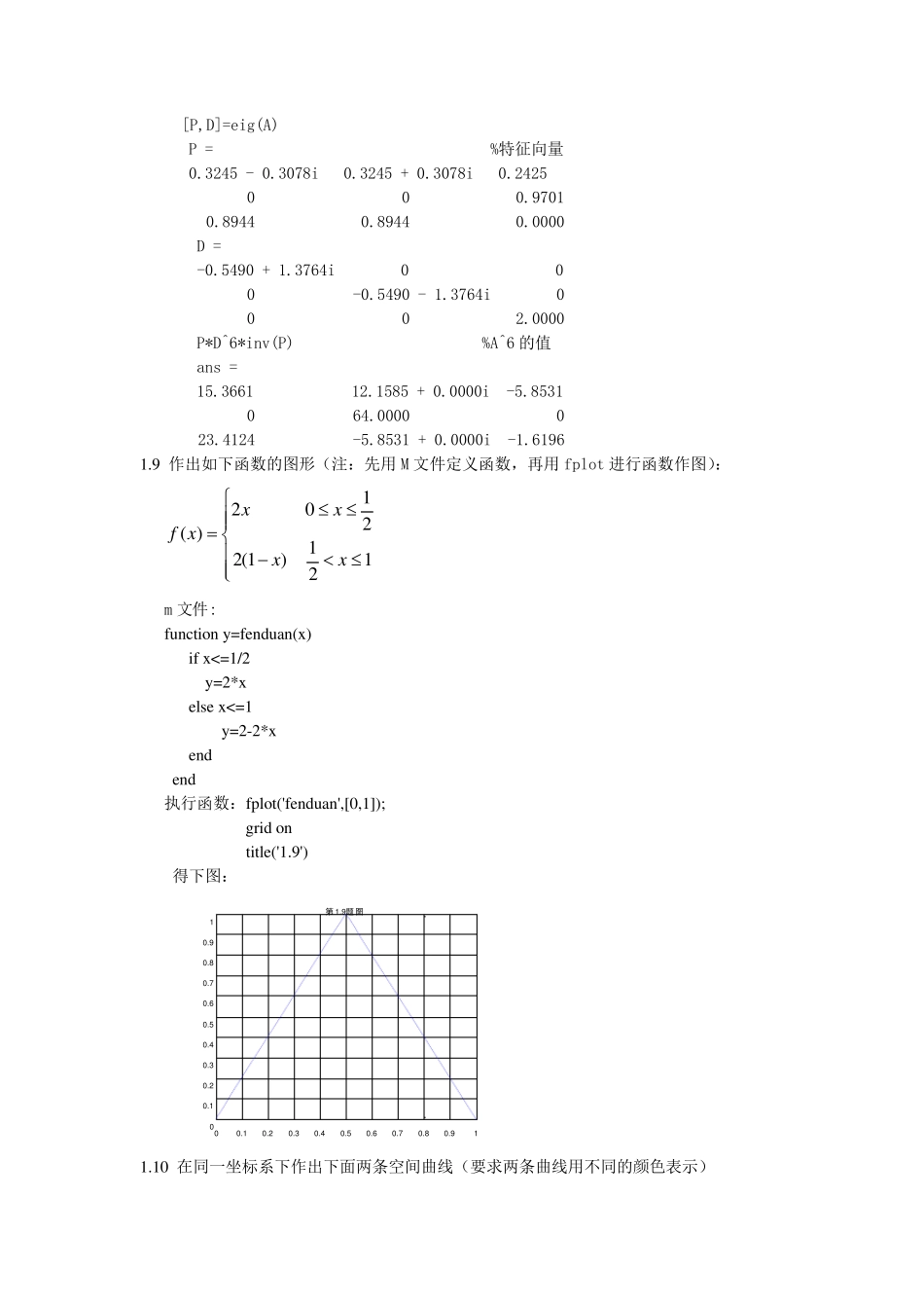 南邮2013MATLAB数学实验答案_第3页