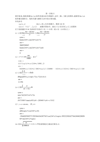 南邮2013MATLAB数学实验答案