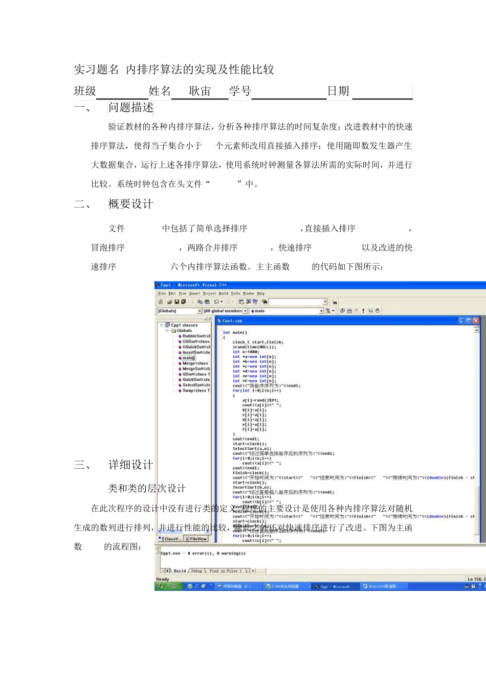 南邮数据结构上机实验四内排序算法的实现以及性能比较_第2页