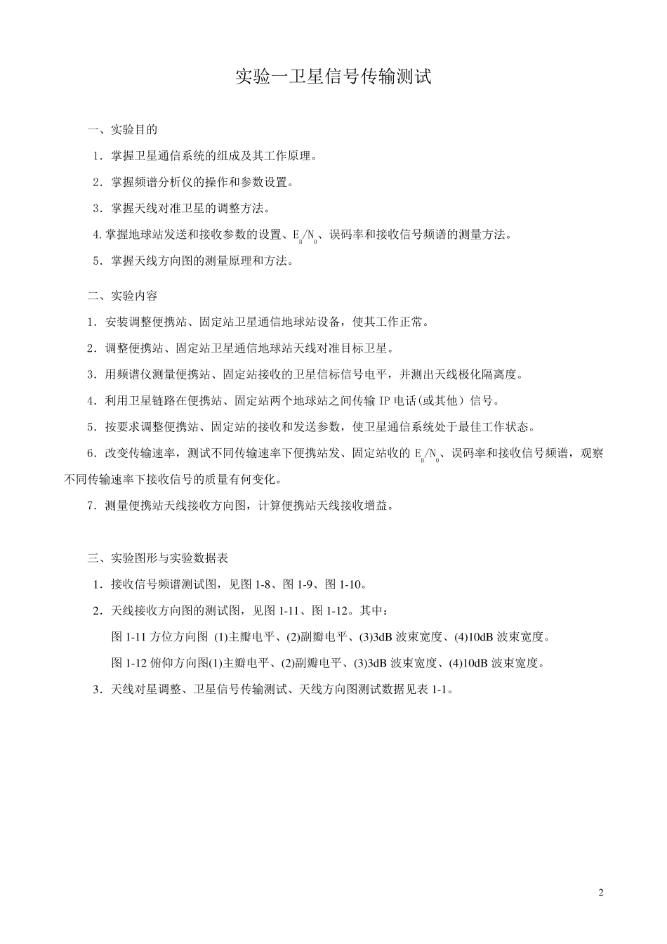 南邮卫星通信试验报告_第2页