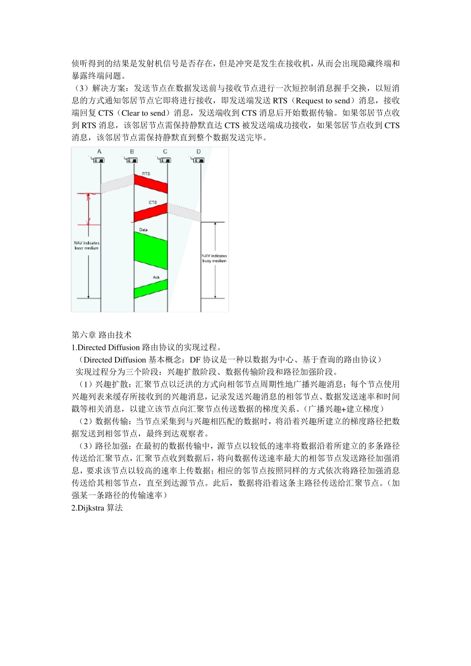 南邮无线传感器网络复习提纲_第3页
