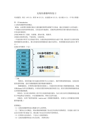 南邮无线传感器网络复习提纲