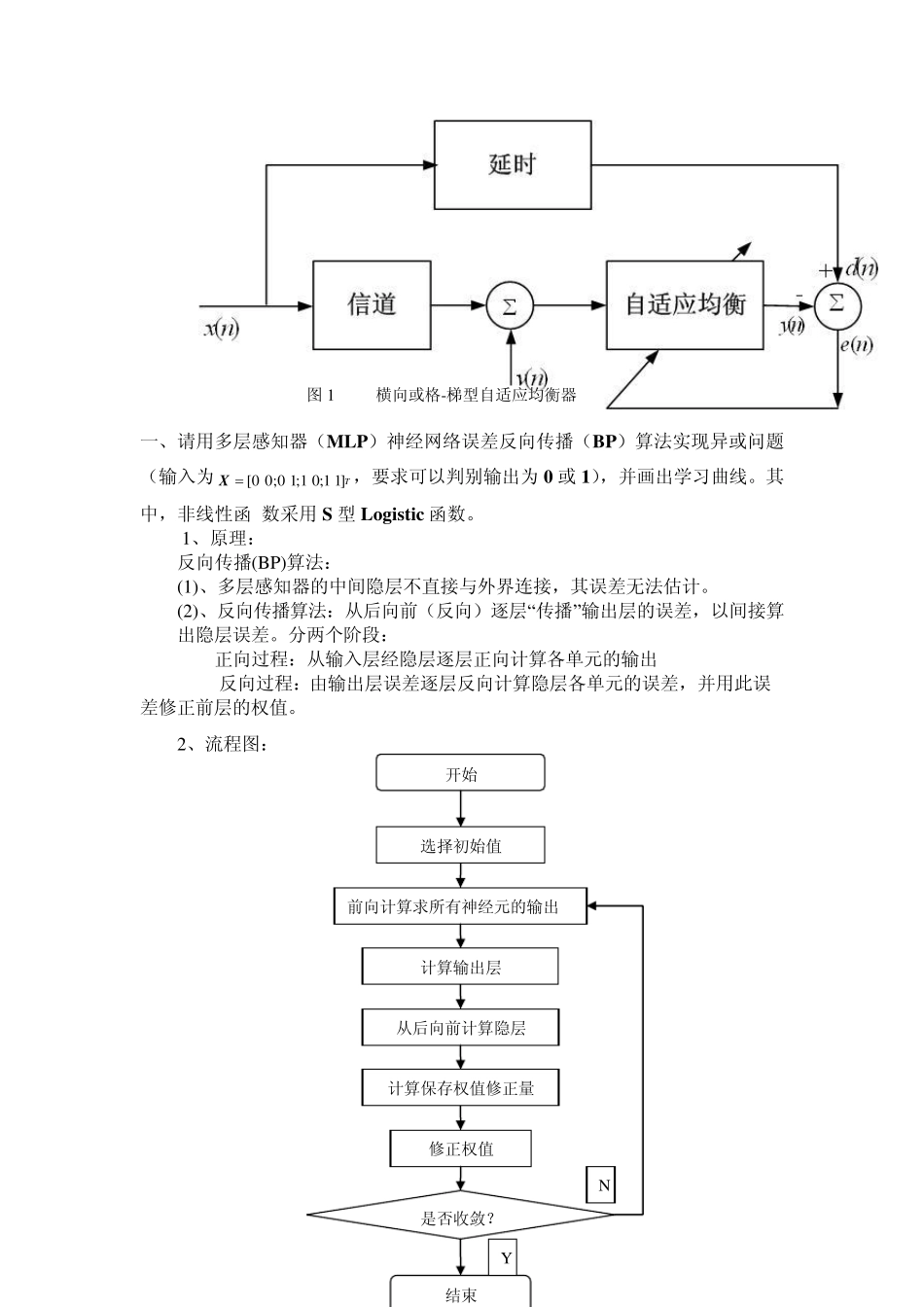 南邮现代信号处理最后大作业4道题目_第2页