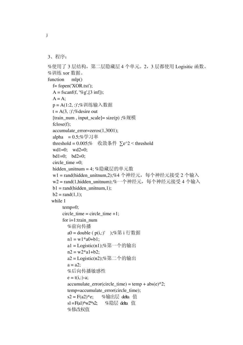 南邮现代信号处理最后大作业4道题目_第3页