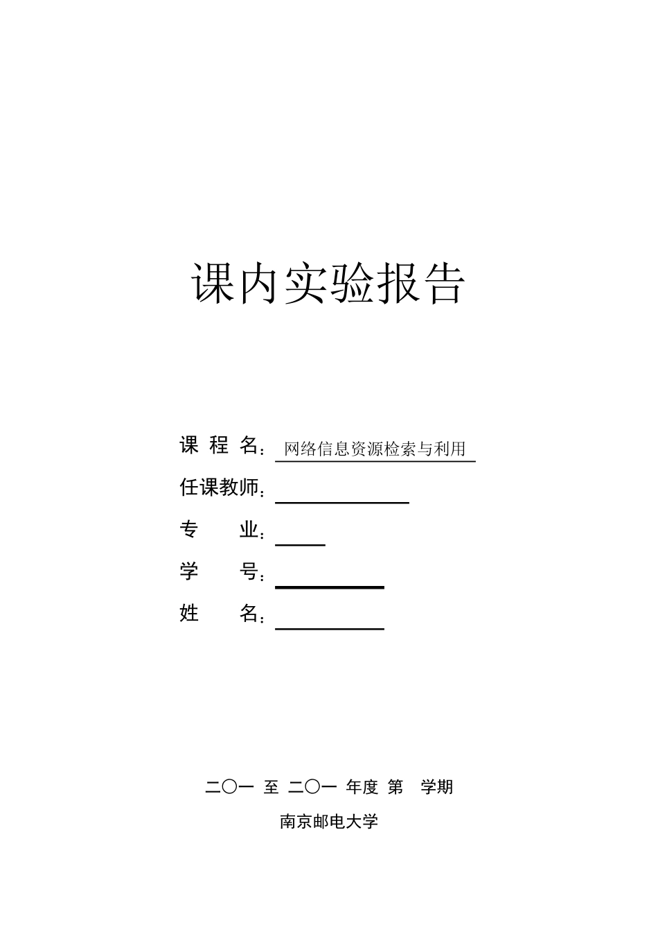 南邮网络资源检索_第1页