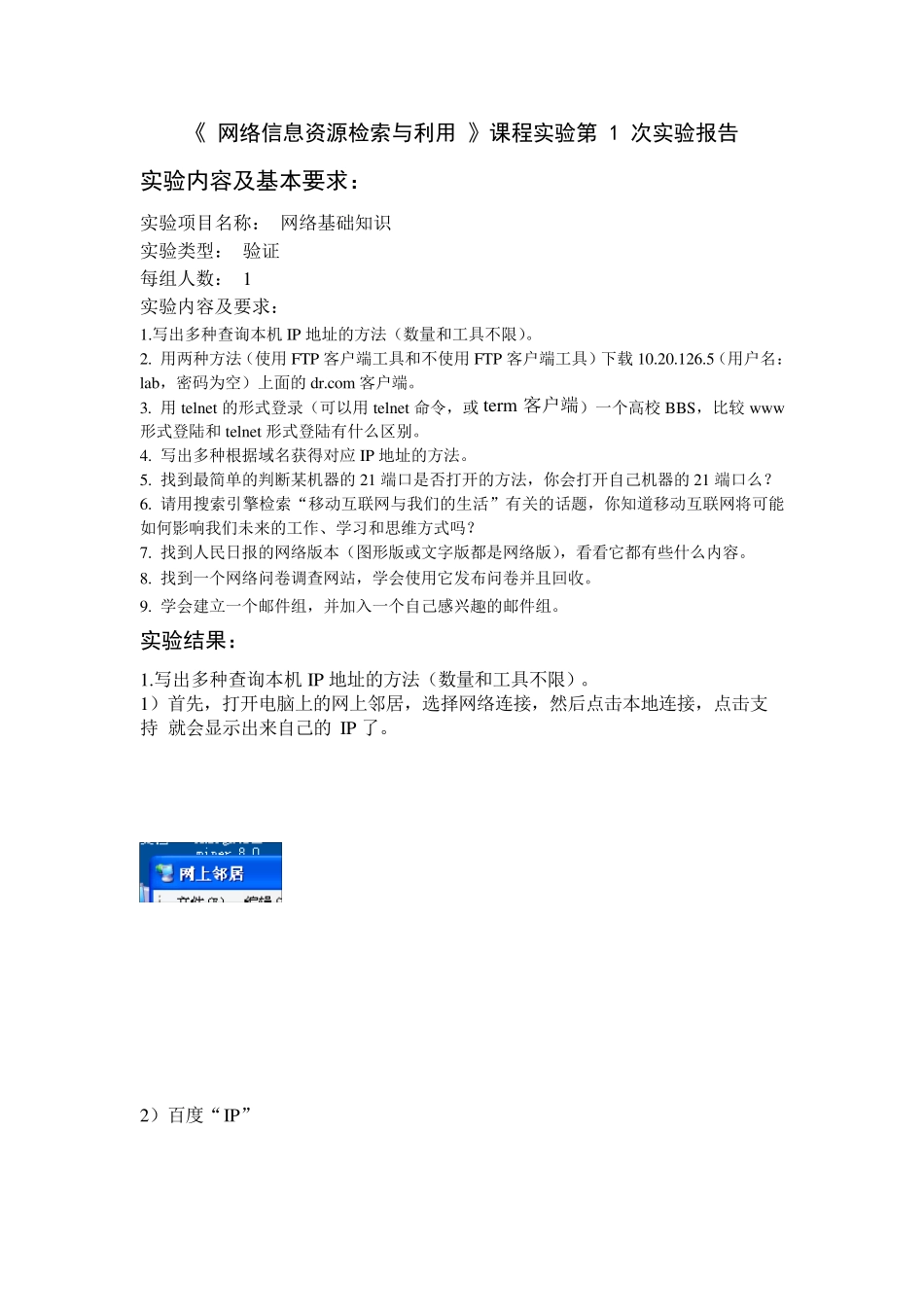 南邮网络资源检索_第2页