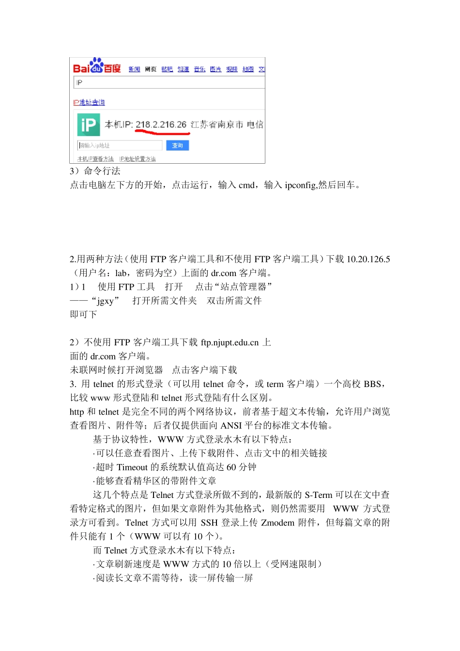 南邮网络资源检索_第3页