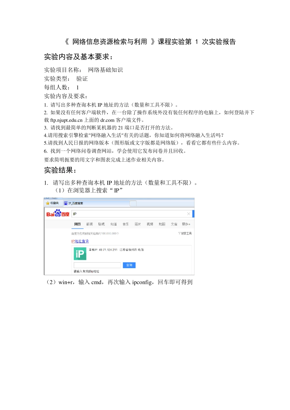 南邮网络检索与利用实验报告_第2页