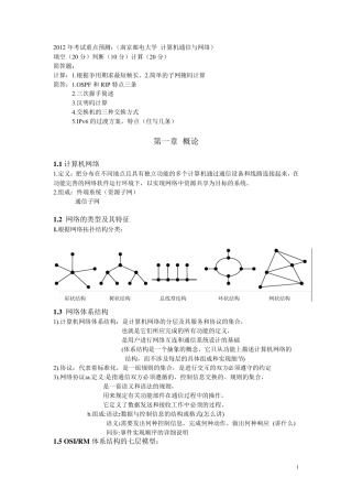 南邮计算机网络_期末复习纲要精简版