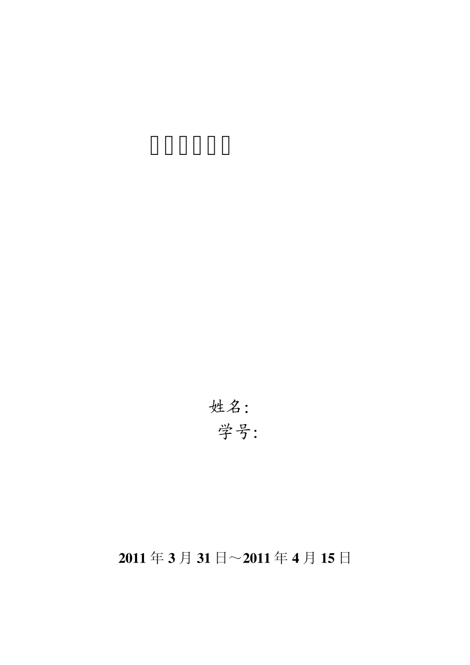 南邮软件设计报告_第1页