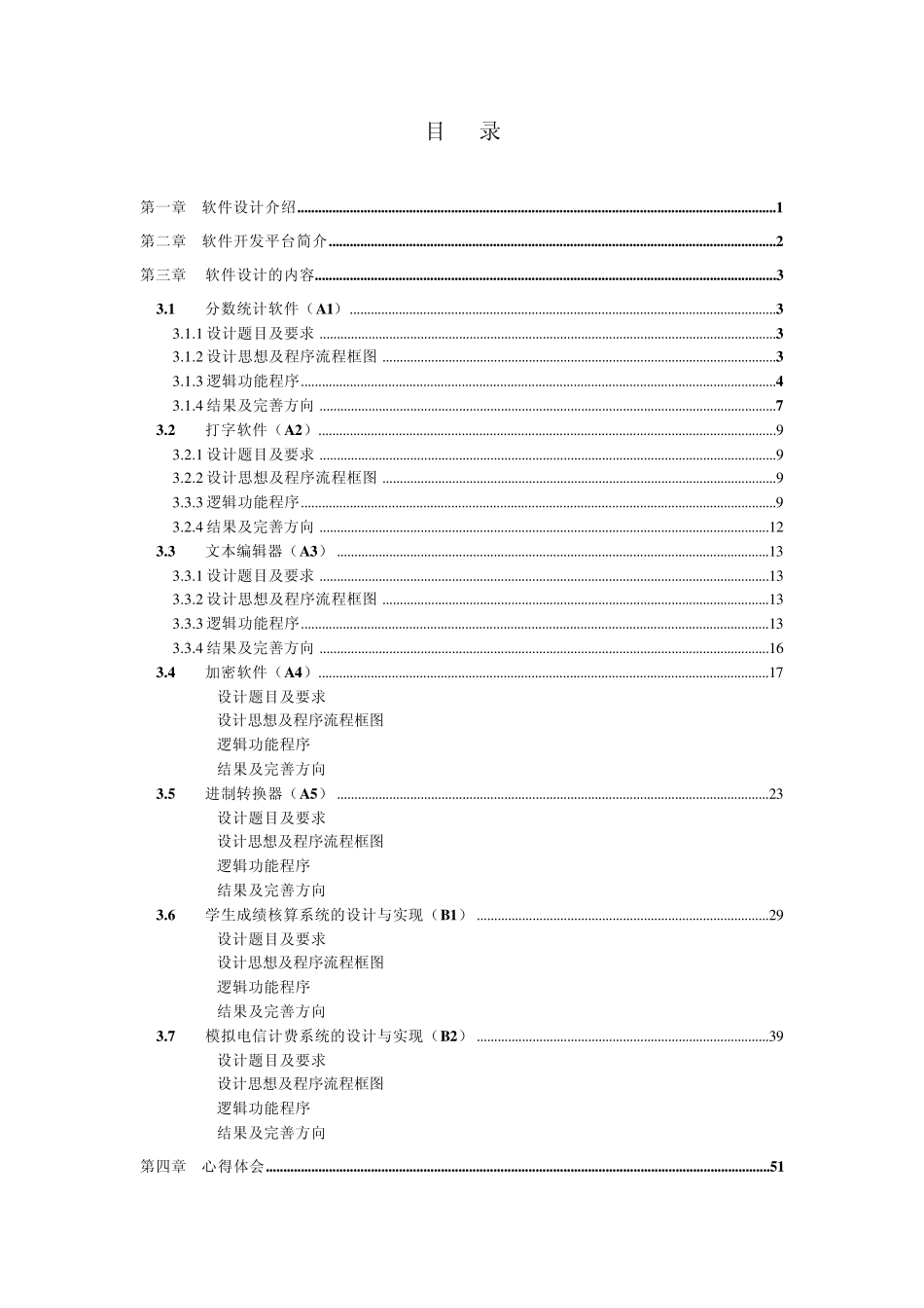 南邮软件设计报告_第2页