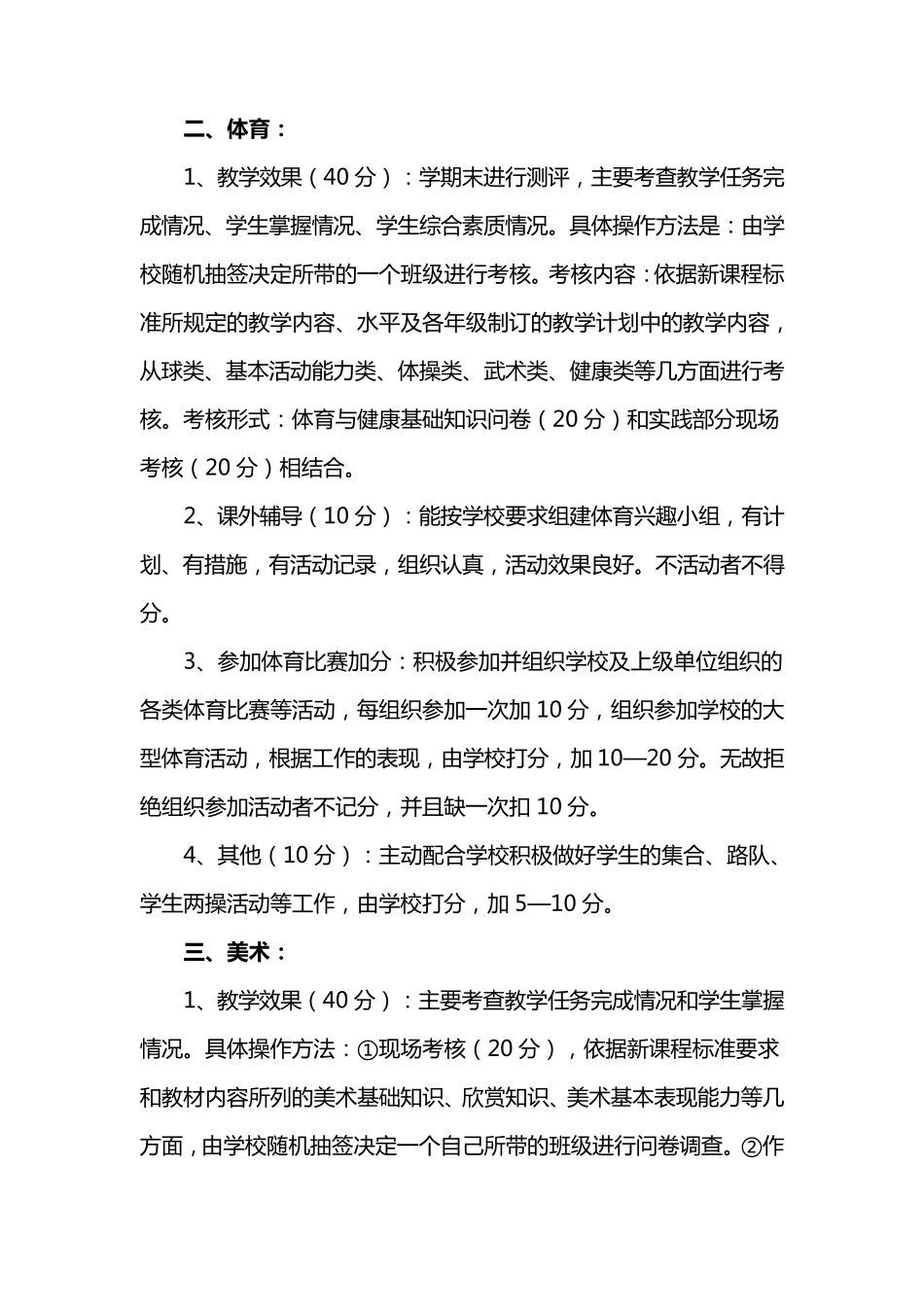 南邵小学非考试科目考核评价办法_第2页